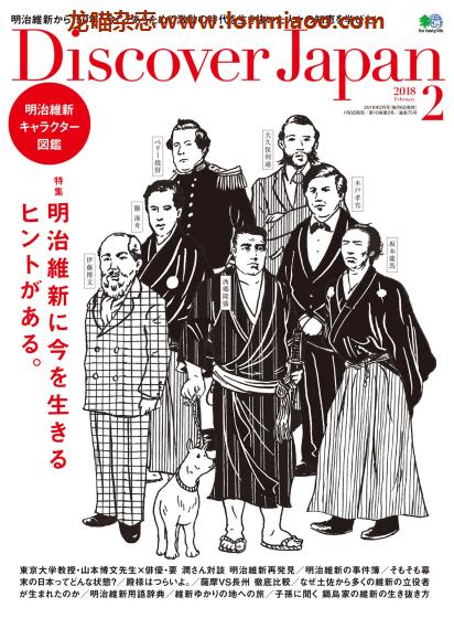 [日本版]Discover Japan 日本文化历史PDF电子杂志 2018年2月刊